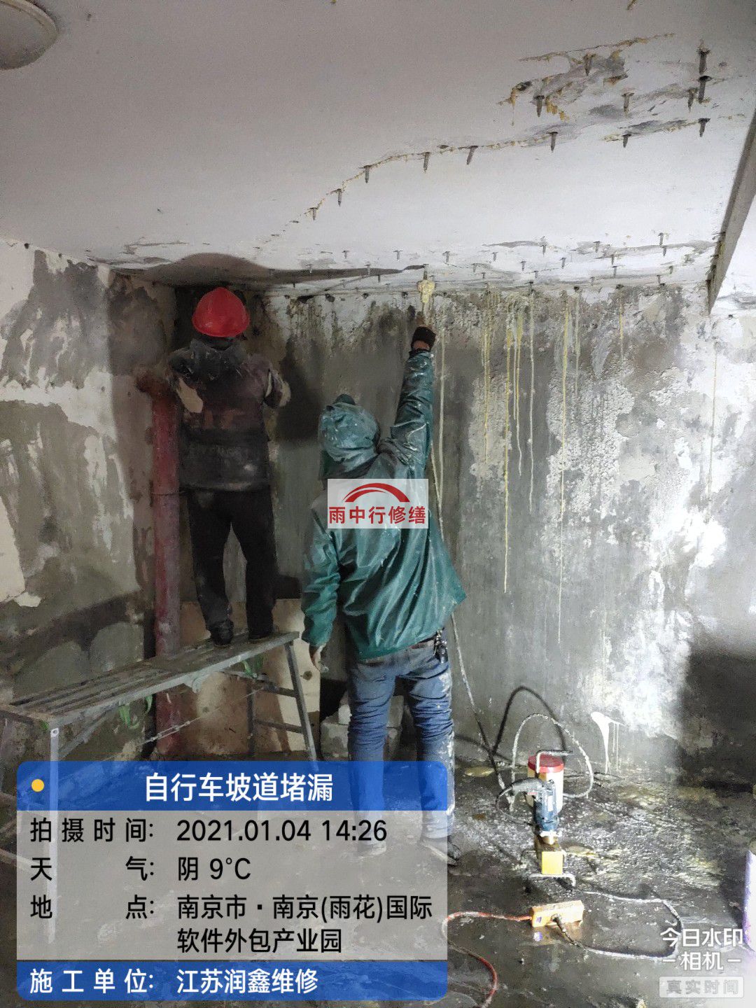 柘荣地下室堵漏