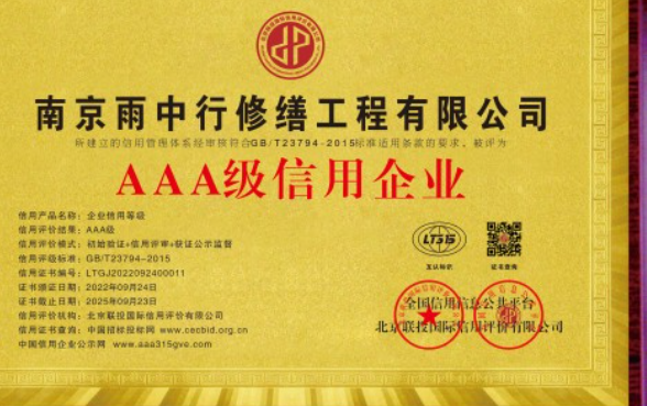 柘荣企业资质认证