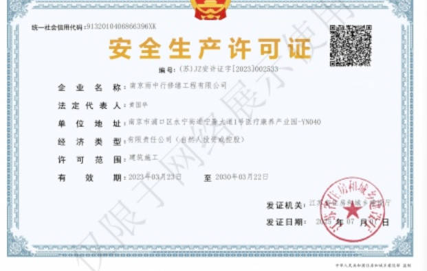 柘荣建筑企业安全生产许可证