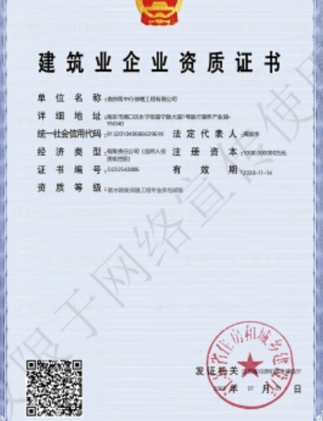 柘荣防水防腐资质证书