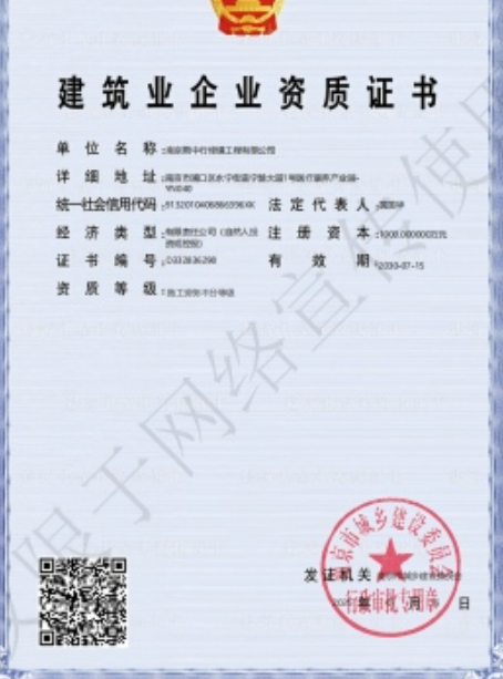 柘荣建筑施工资质证书