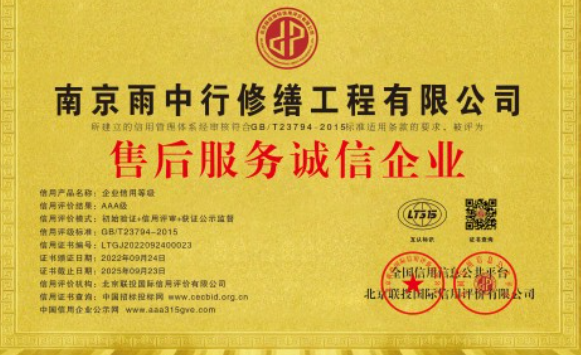 柘荣售后服务诚信企业证书