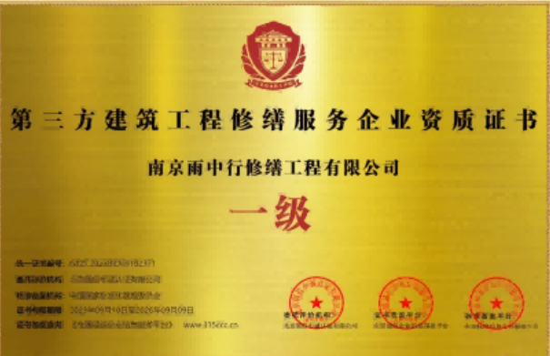 柘荣第三方建筑修缮服务企业资质证书